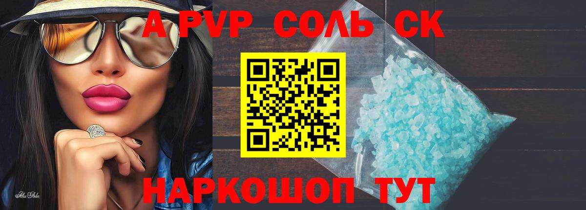 Псков  А ПВП Соль  A-PVP  Альфа ПВП Crystall  наркошоп  Alpha-PVP мука  Вход с VPN 