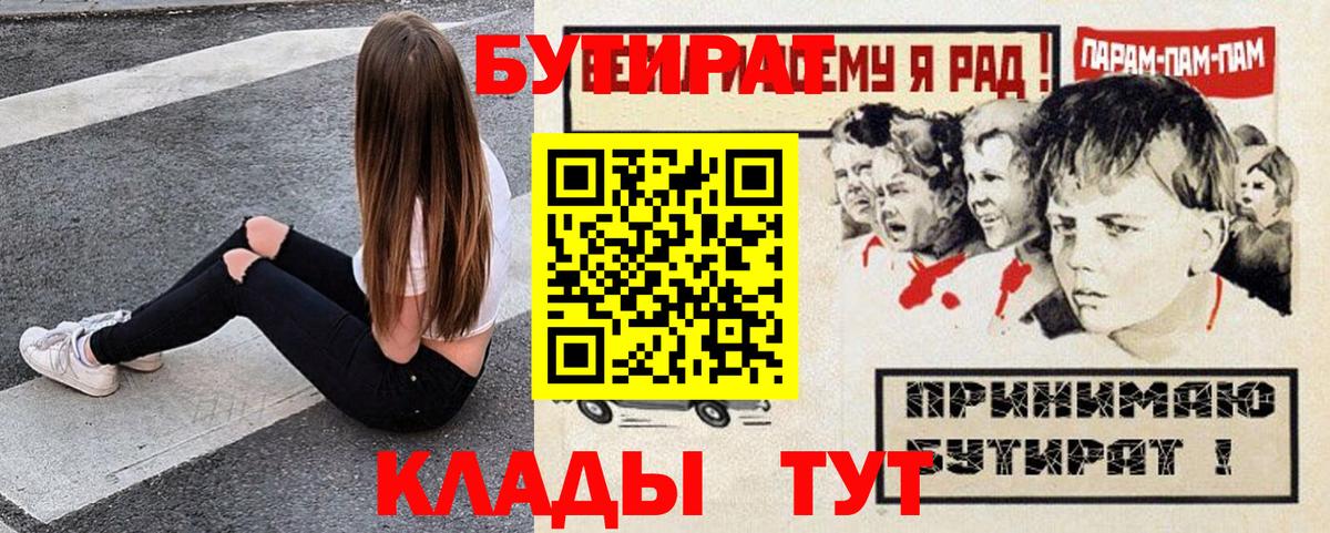 БУТИРАТ  Бутират GHB  Вход с VPN  Псков 