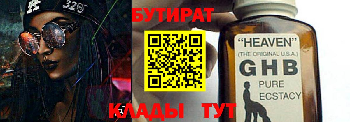 Бутират 99% Псков