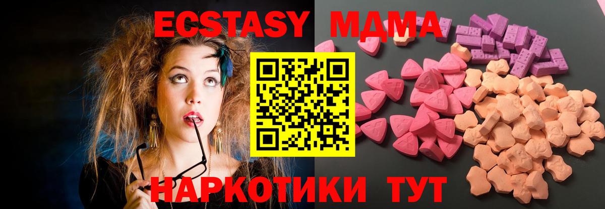 Экстази MDMA Псков