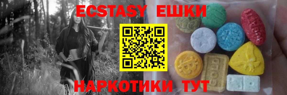 Экстази  купить   Псков  Вход с VPN  Ecstasy круглые  ЭКСТАЗИ XTC 