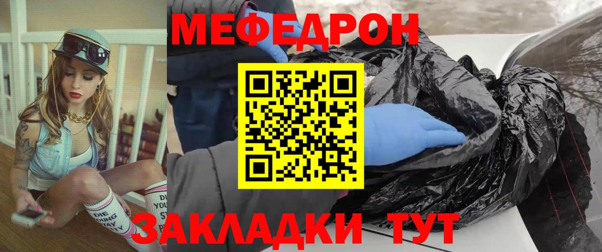 Меф Псков
