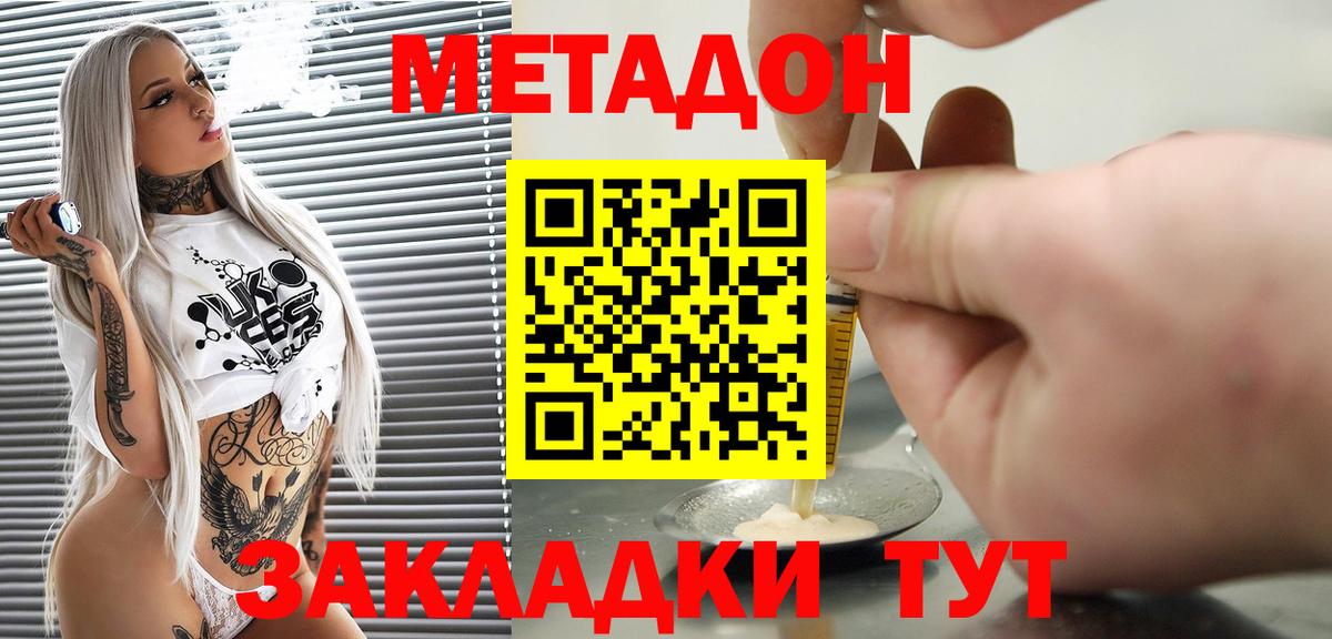 МЕТАДОН VHQ  МЕТАДОН кристалл  Вход с VPN  Псков 